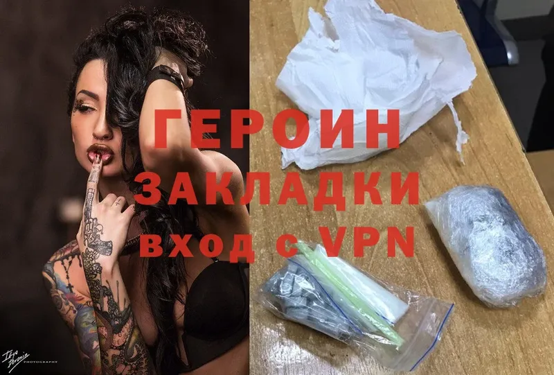 Героин Heroin Анапа